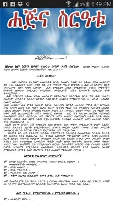 HAJJ AMHARIC android App screenshot 1