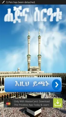 HAJJ AMHARIC android App screenshot 2